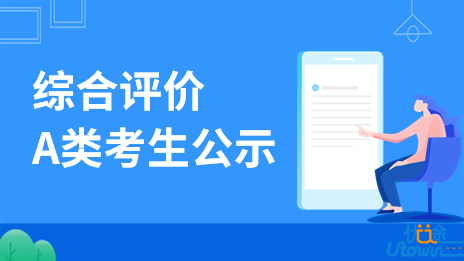 浙江中医药大学2023年三位一体综合评价招生申请材料评审结果公示