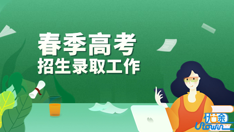 关于做好广东省2023年普通高等学校春季考试招生录取工作的通知