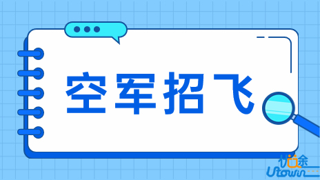 辽宁省2023年度空军招飞高考前定选工作安排