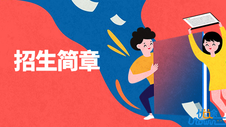 南方科技大学2023年综合评价招生简章