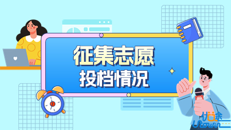 广东省2023年普通高校春季高考征集志愿投档情况