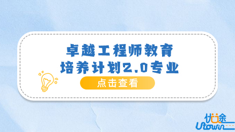 江苏科技大学2个专业获批省级卓越工程师教育培养计划2.0专业立项建设