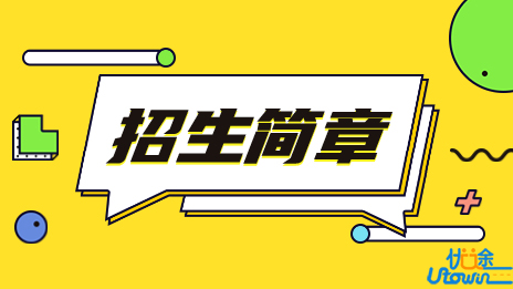 华南理工大学2023年山东省综合评价招生简章