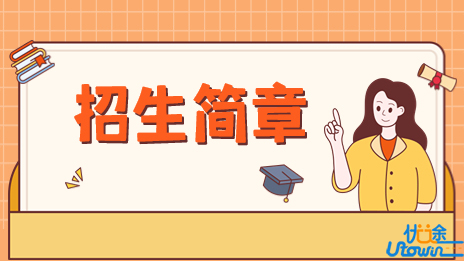 华南理工大学2023年上海市综合评价招生简章