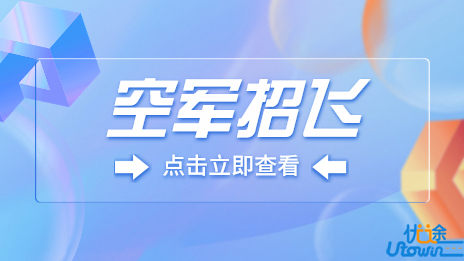 2023年度川渝云贵空军招飞定选检测安排