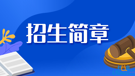 中国科学院大学2023年浙江省三位一体综合评价招生简章