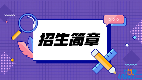 南京中医药大学2023年综合评价招生简章