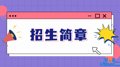 江苏大学2023年综合评价招生简章