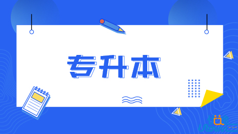 关于公示广东省2023年普通高等学校专升本有关资格考生名单的通知