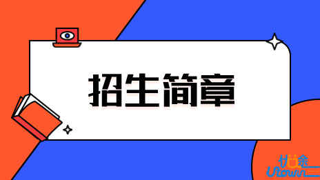 上海大学2023年上海市综合评价录取改革试点招生简章