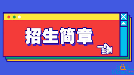 南方科技大学2023年浙江省“三位一体” 综合评价招生简章