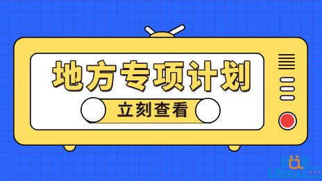 浙江省教育厅办公室关于做好2023年地方专项计划招生工作的通知