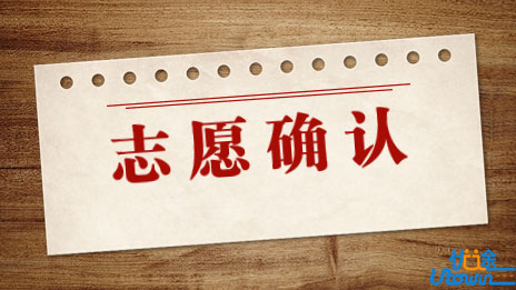 江苏：关于综合评价招生（A类高校）考生志愿确认的通告