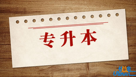 广东：我省2023年普通专升本各类别、各批次投档录取情况