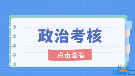 广东：关于做好2023年军队院校招收普通高中毕业生政治考核工作的通知