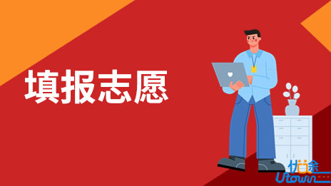 浙江省教育考试院关于做好2023年普通高校招生网上填报志愿工作的通知