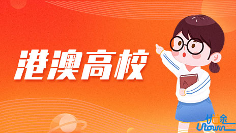 广东：港澳高校招收我省高中毕业生报名进行中