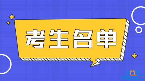 关于发布入围广东省2023年公安院校公安专业招生政治考察、体检、面试和体能测评环节考生名单的公告