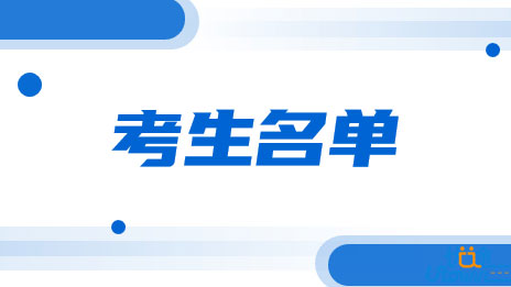 关于2023年中央司法警官学院在广东省招生政治考察、面试、体检和体能测评合格考生名单的公告