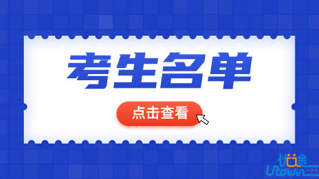 广东：公布2023年军队院校招收普通高中毕业生政治考核、面试及体格检查均合格考生名单