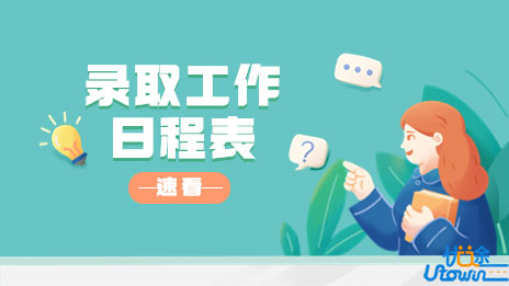 广东省2023年普通高校招生录取工作日程表