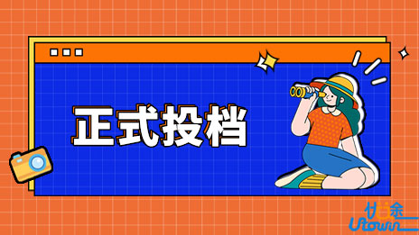 广东：我省本科批次预计19日正式投档
