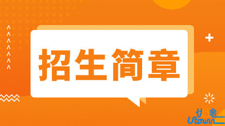 沈阳体育学院2024年运动训练、武术与民族传统体育专业保送录取优秀运动员的通知