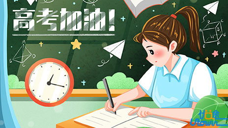 高考在即，教育部发布2024年高考十问十答