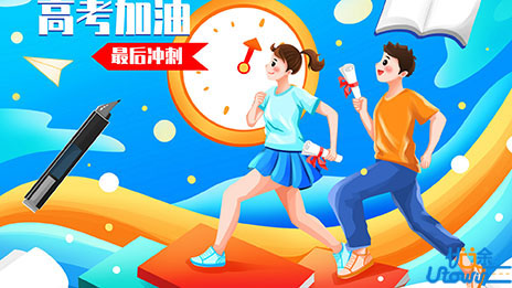 厚积薄发奋楫扬帆 做一个追光的人——致海南省高考考生的公开信