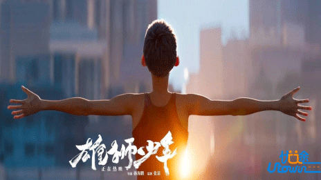 《雄狮少年》：热血追梦