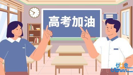 高考心态调适：冷静 自信 专注三步走