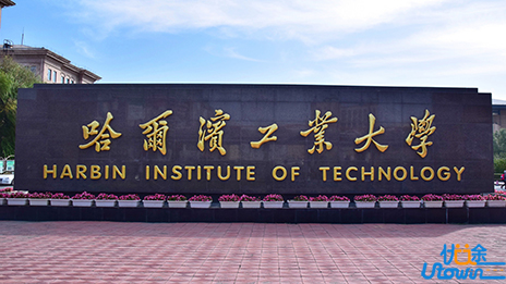 关于公布哈尔滨工业大学2026年强基计划入围标准的通知