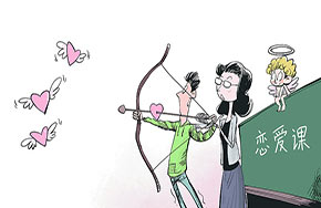 天津大学“恋爱课”开讲  校外聘请情感专家