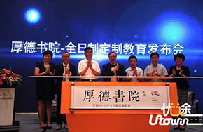 深圳市邦德佳桥中学(厚德书院)正式成立