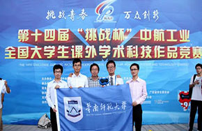 华南师范大学在全国“挑战杯”竞赛中首获特等奖
