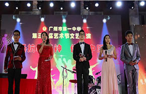 广州市第一中学举行第30届艺术节文艺汇演活动