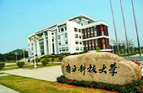 南方科技大学将新增4个学院，2016年起招生