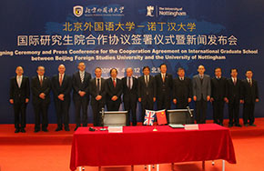 北外与英国诺丁汉大学联合成立国际研究生院