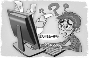 易混淆的“孪生”专业