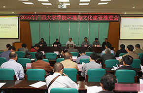 广西大学召开学院环境与文化建设推进会