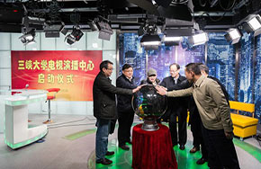 三峡大学电视演播中心正式启用