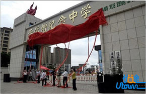 遂溪二中更名为黄学增纪念中学