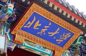 北大本科教育:设荣誉学士学位 学部内自由转专业