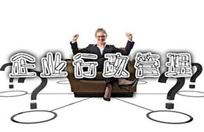 行政管理专业就业方向