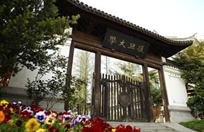 复旦大学中国研究院成立