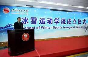 北京体育大学成立冰雪运动学院