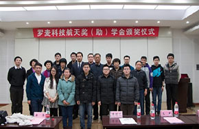 罗麦科技航天奖学金哈工大颁奖仪式