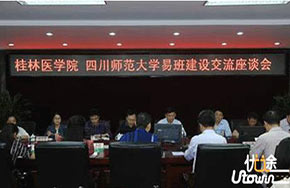 桂林医学院党委副书记齐俊斌一行来四川师范大学交流易班建设