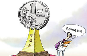 苏州大学发“一元奖学金”，这是什么意思？