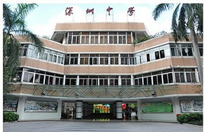 深圳中学新校长定了：现任深圳第二实验学校校长赵立